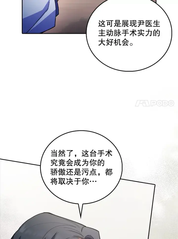 漫画《升级医生崔基石》60.压力满满第24张图