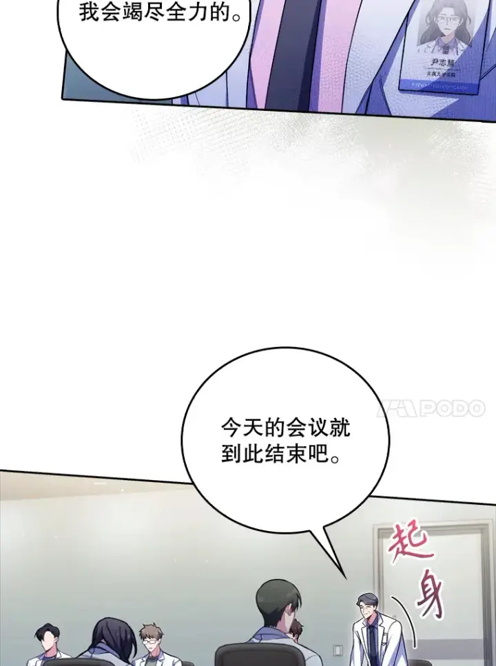 漫画《升级医生崔基石》60.压力满满第27张图