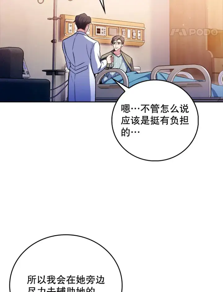 漫画《升级医生崔基石》60.压力满满第34张图