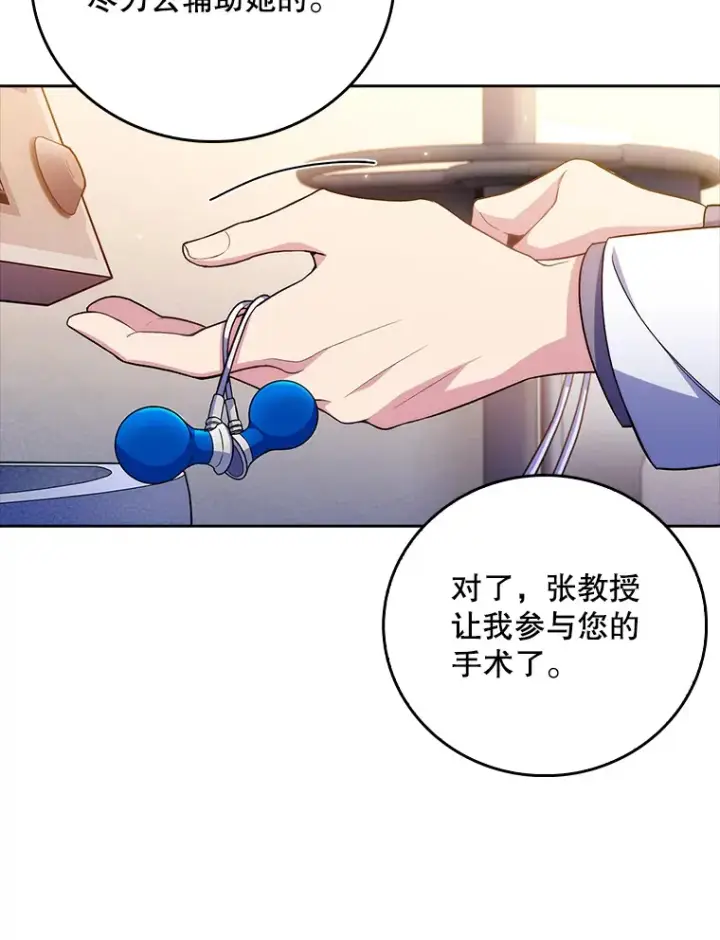 漫画《升级医生崔基石》60.压力满满第35张图