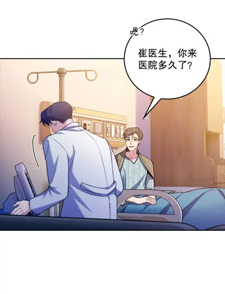 漫画《升级医生崔基石》60.压力满满第36张图