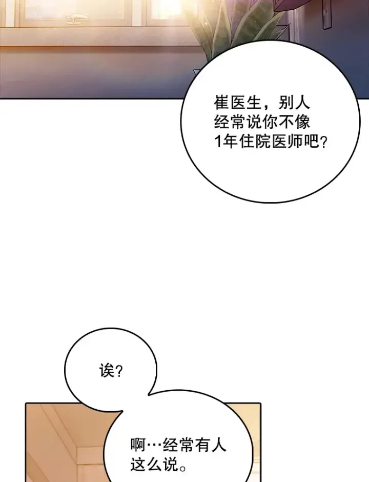漫画《升级医生崔基石》60.压力满满第39张图