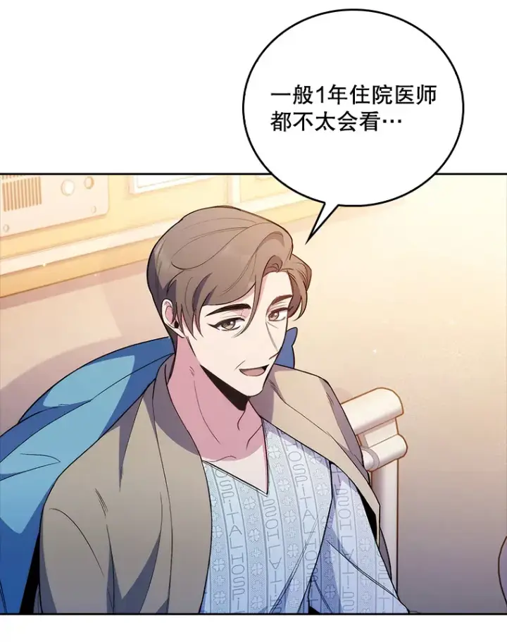 漫画《升级医生崔基石》60.压力满满第41张图