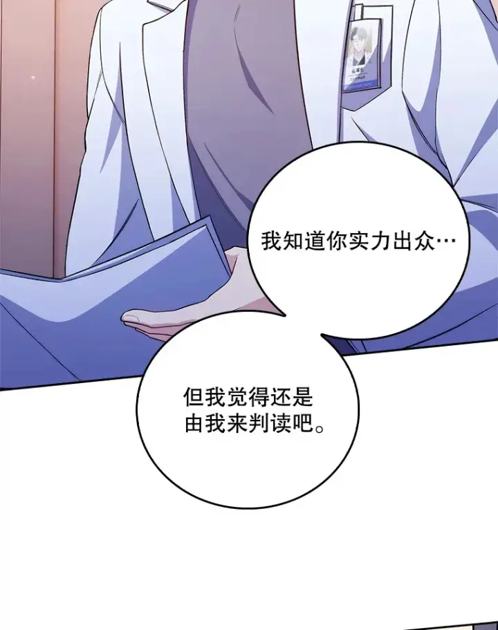 漫画《升级医生崔基石》60.压力满满第43张图