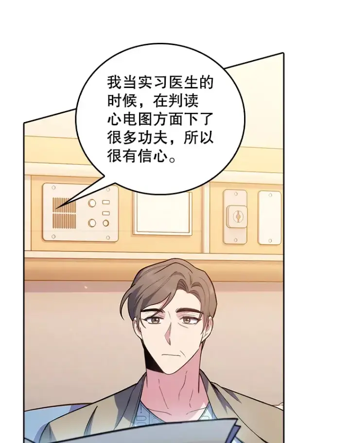 漫画《升级医生崔基石》60.压力满满第45张图