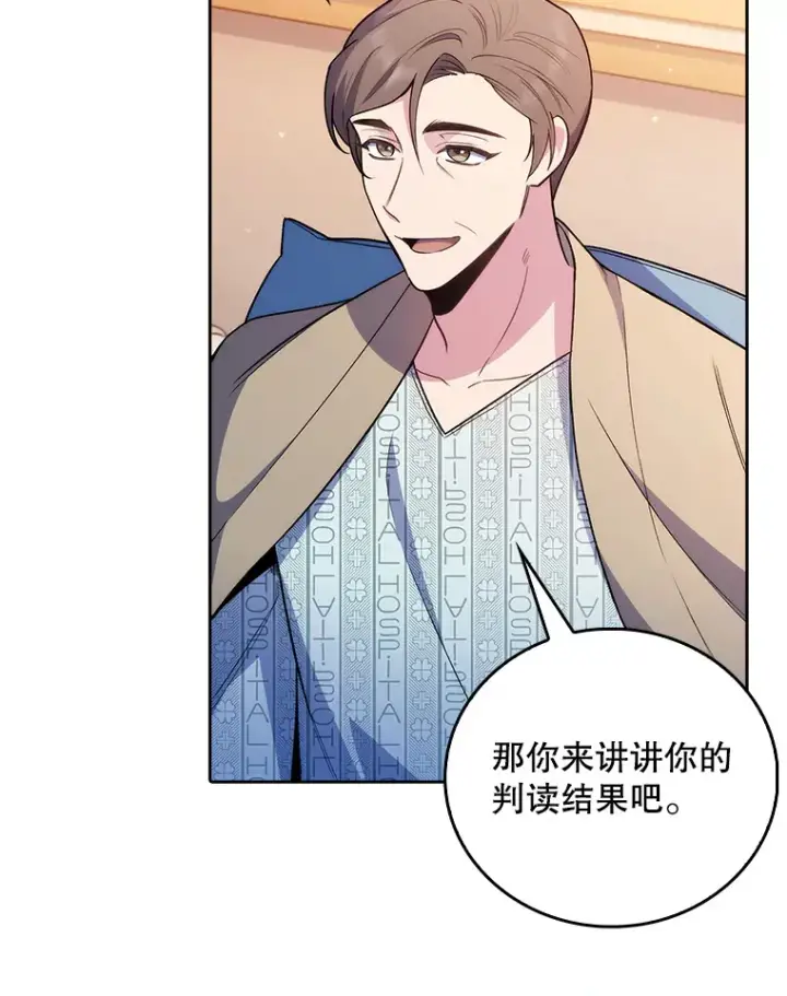 漫画《升级医生崔基石》60.压力满满第48张图