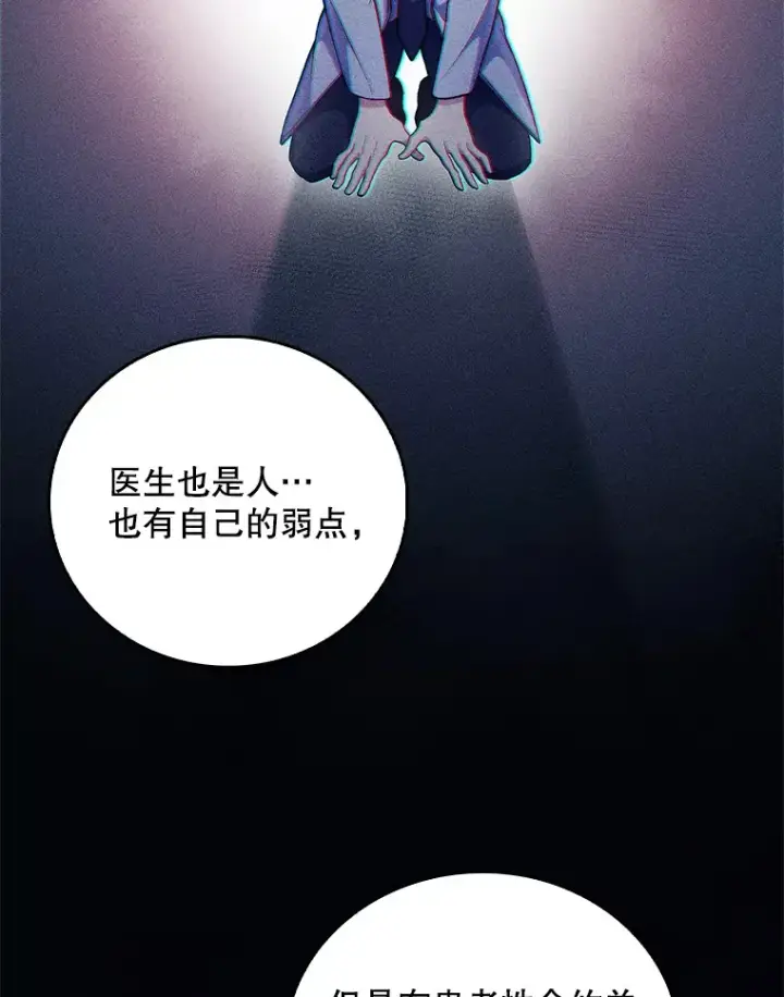 漫画《升级医生崔基石》60.压力满满第69张图