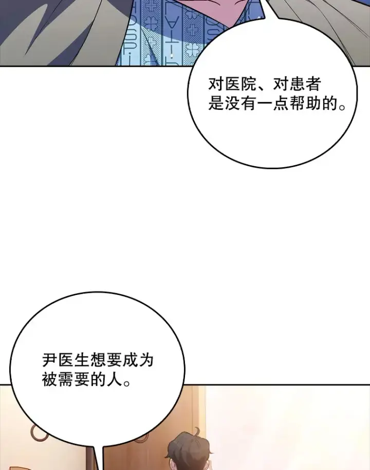 漫画《升级医生崔基石》60.压力满满第71张图