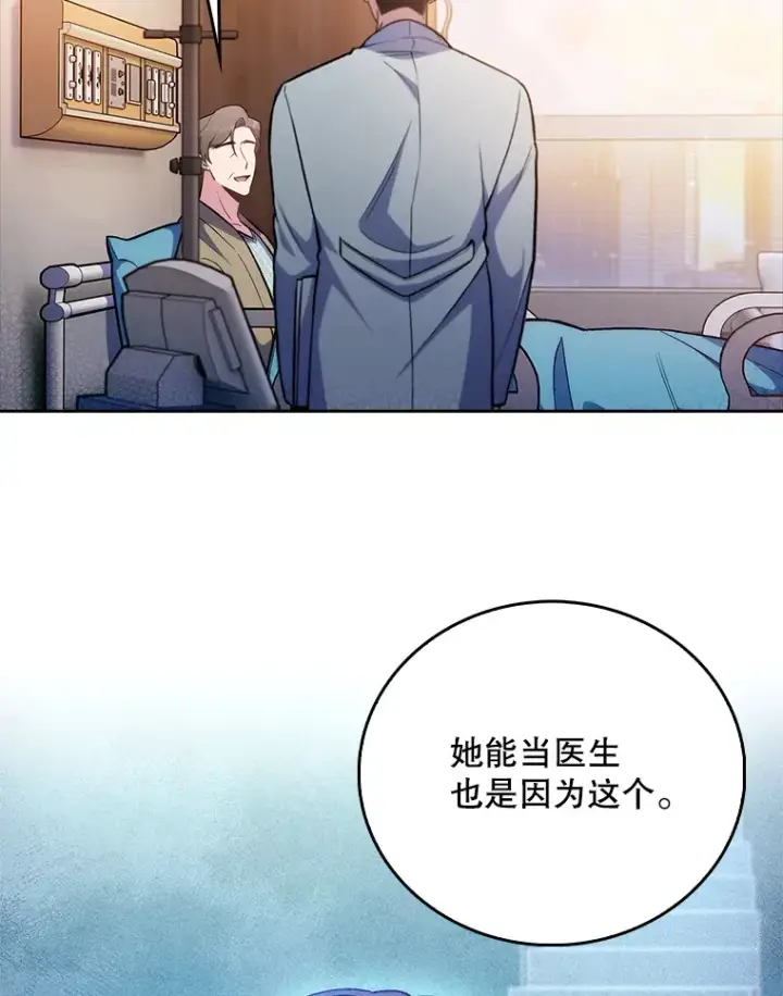 漫画《升级医生崔基石》60.压力满满第72张图