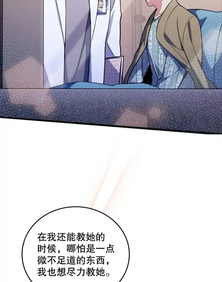 漫画《升级医生崔基石》60.压力满满第75张图