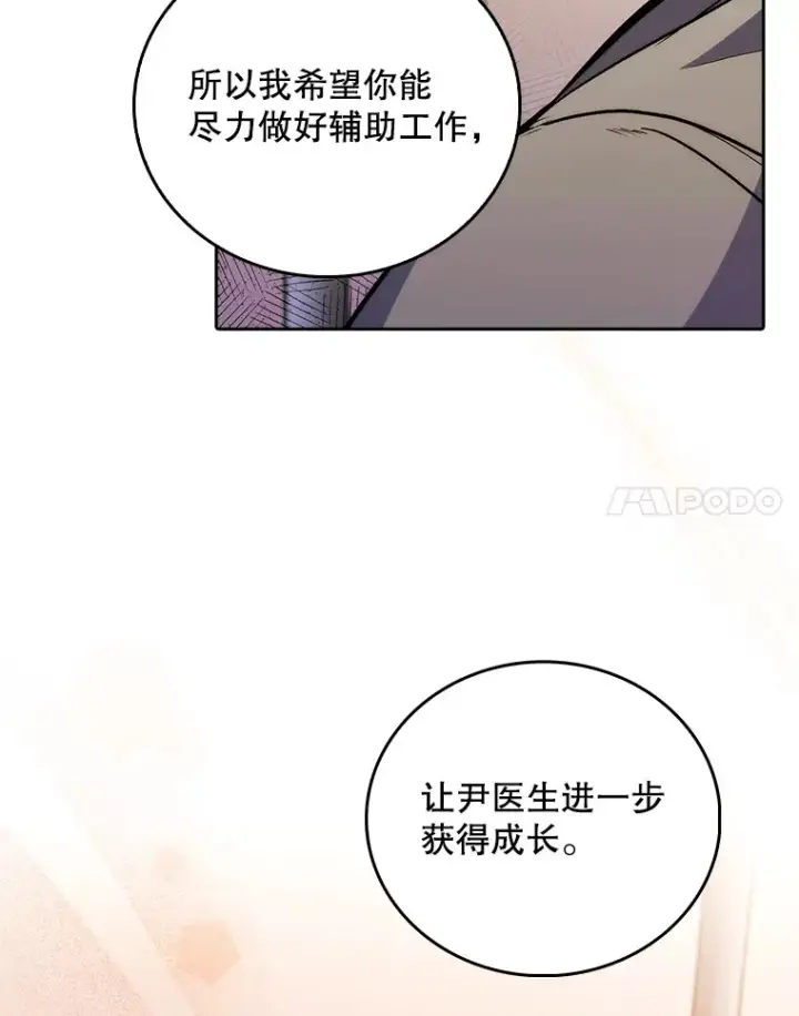 漫画《升级医生崔基石》60.压力满满第77张图