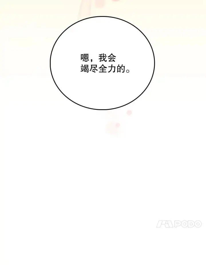 漫画《升级医生崔基石》60.压力满满第80张图