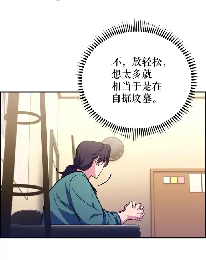 漫画《升级医生崔基石》60.压力满满第86张图