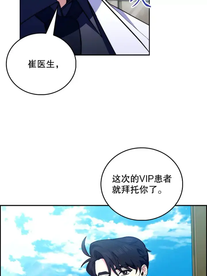 漫画《升级医生崔基石》60.压力满满第9张图