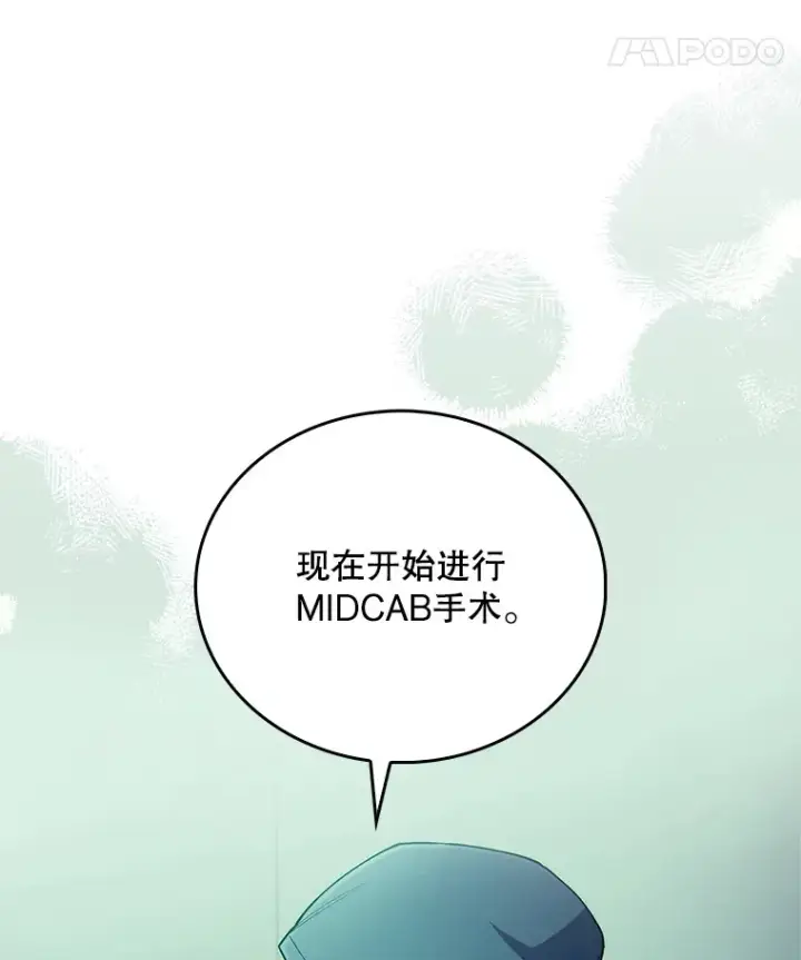 《升级医生崔基石》61.顺利完成图22