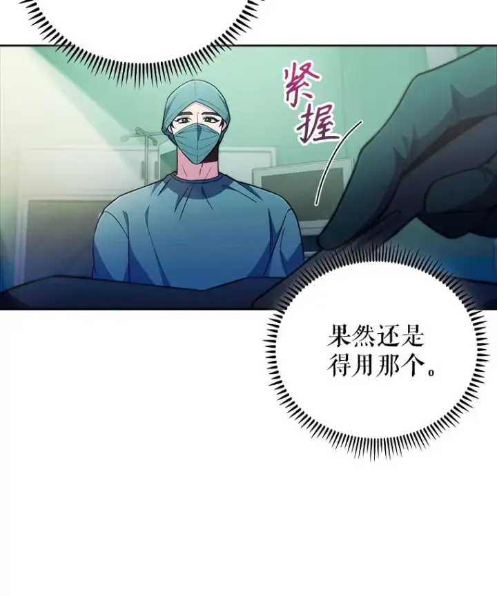 《升级医生崔基石》61.顺利完成图28