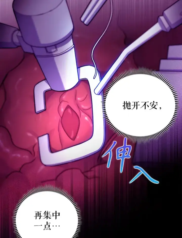 《升级医生崔基石》61.顺利完成图41