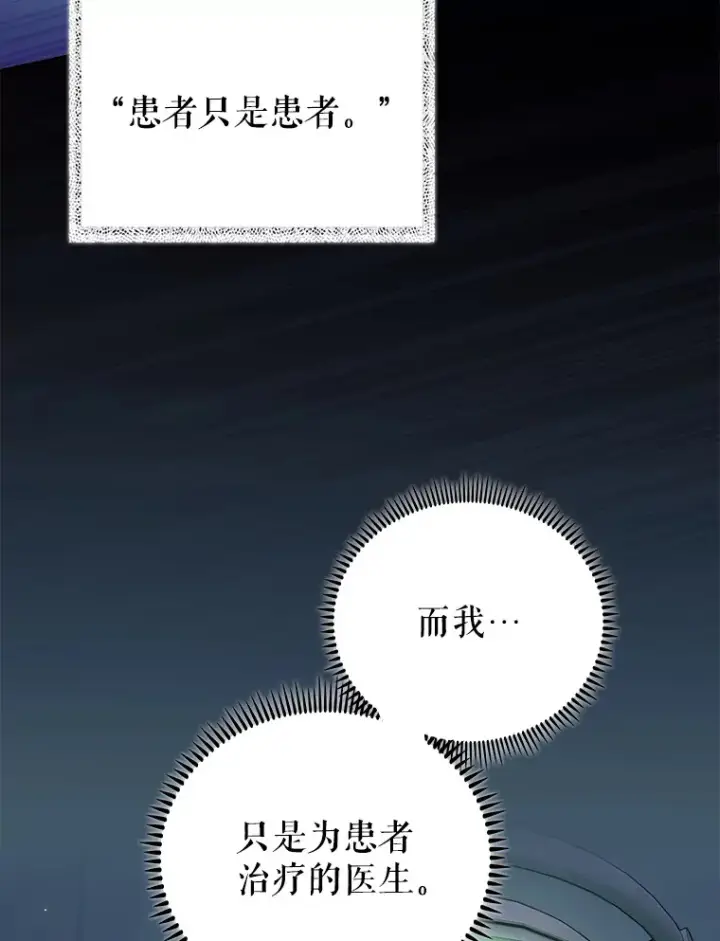 《升级医生崔基石》61.顺利完成图43