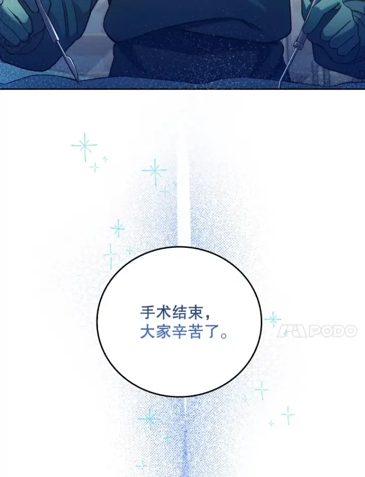 《升级医生崔基石》61.顺利完成图45
