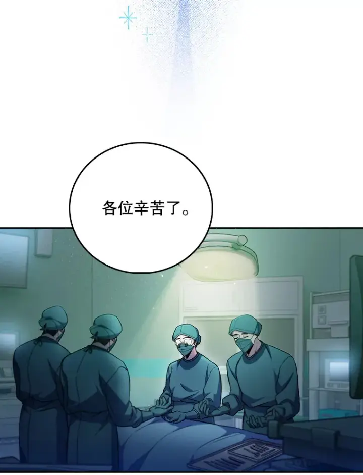 《升级医生崔基石》61.顺利完成图46