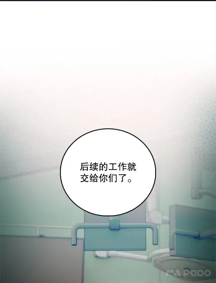 《升级医生崔基石》61.顺利完成图48