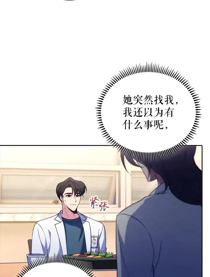 《升级医生崔基石》61.顺利完成图56
