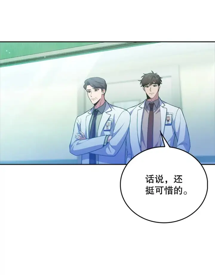 《升级医生崔基石》61.顺利完成图6