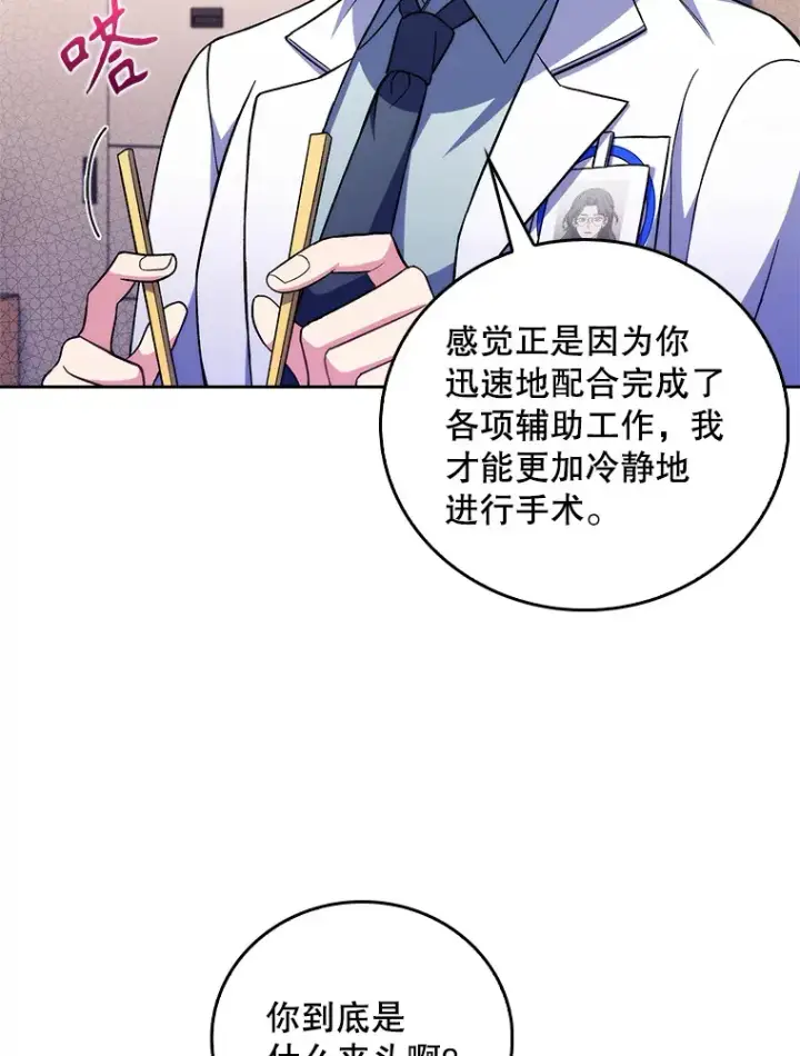《升级医生崔基石》61.顺利完成图60