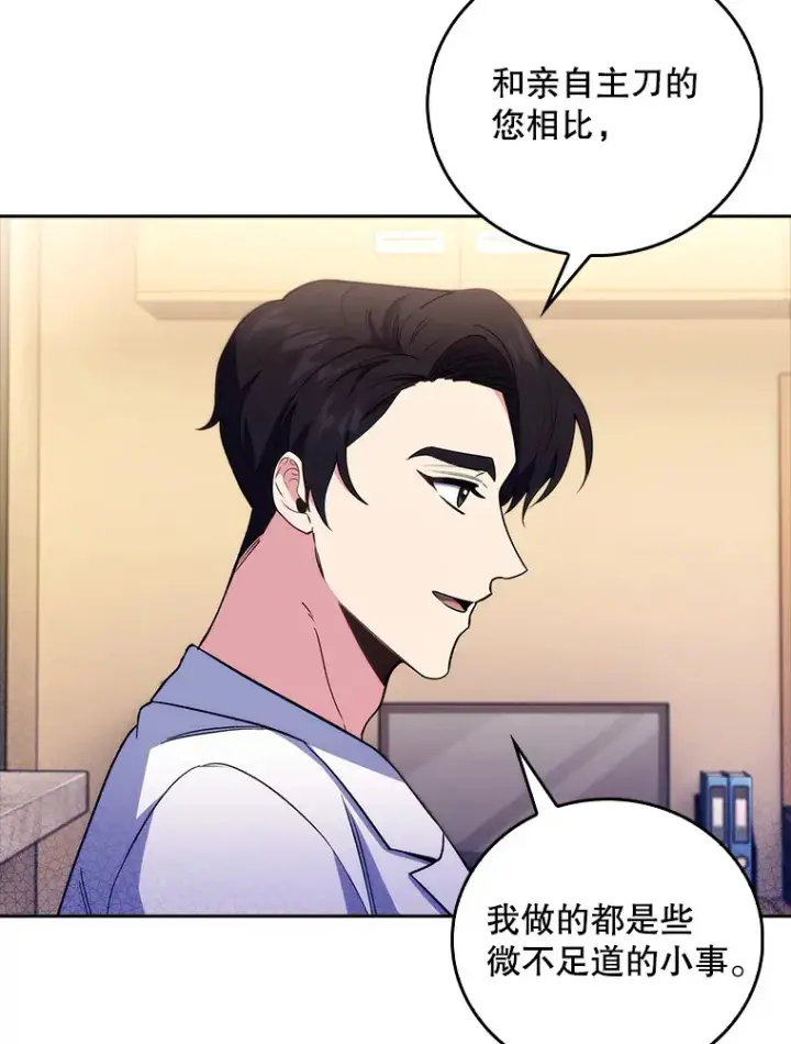 《升级医生崔基石》61.顺利完成图66