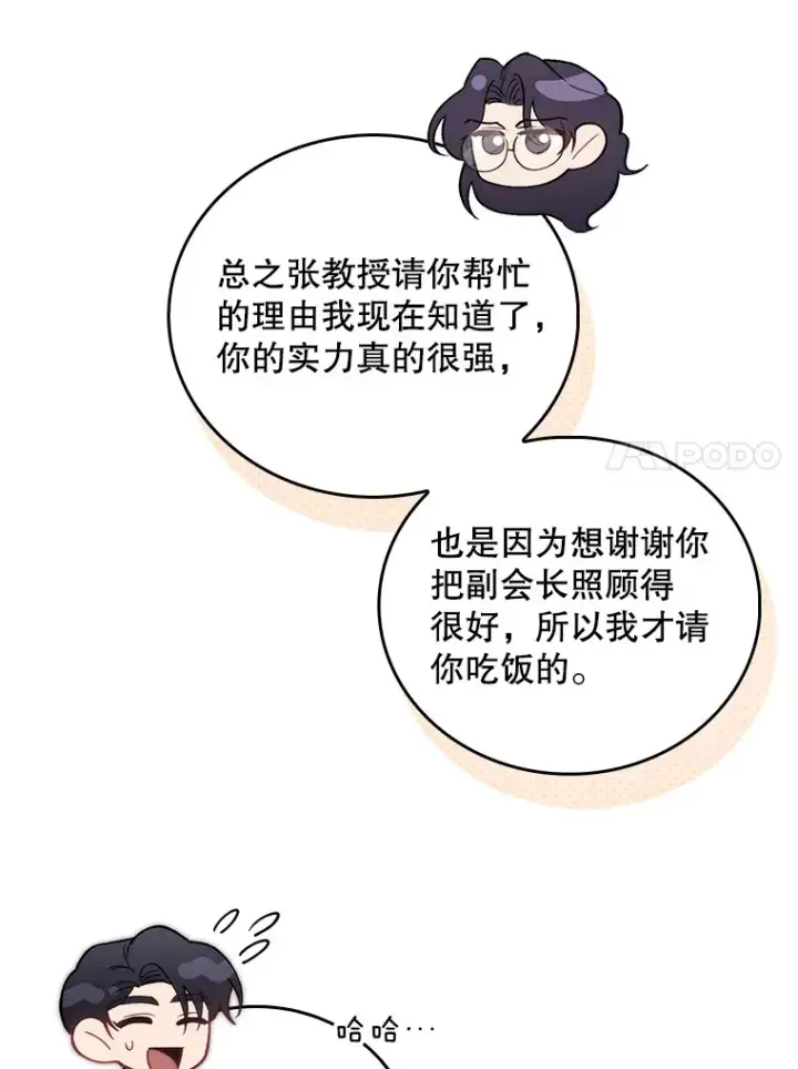 《升级医生崔基石》61.顺利完成图68