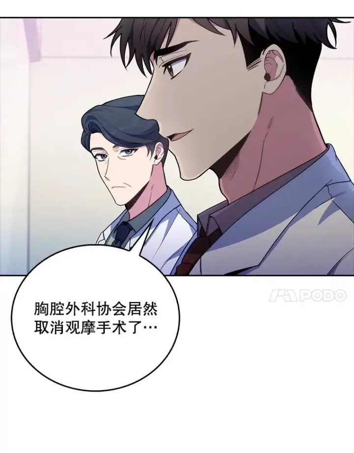 《升级医生崔基石》61.顺利完成图7