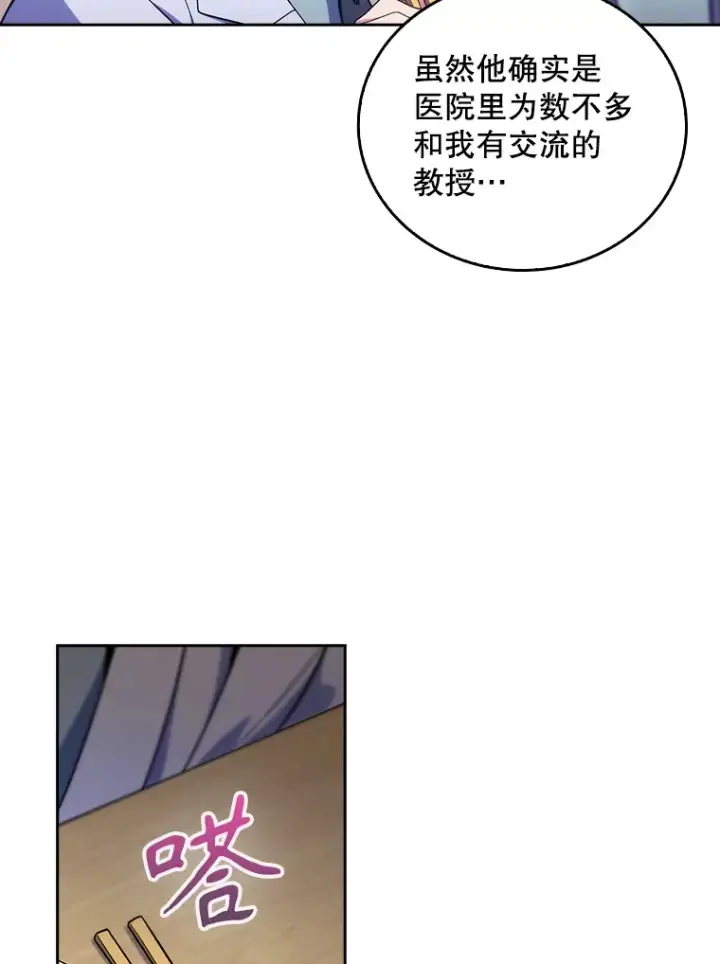 《升级医生崔基石》61.顺利完成图79