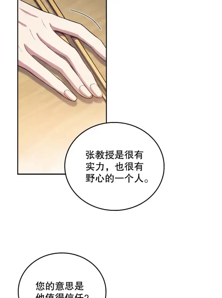 《升级医生崔基石》61.顺利完成图80
