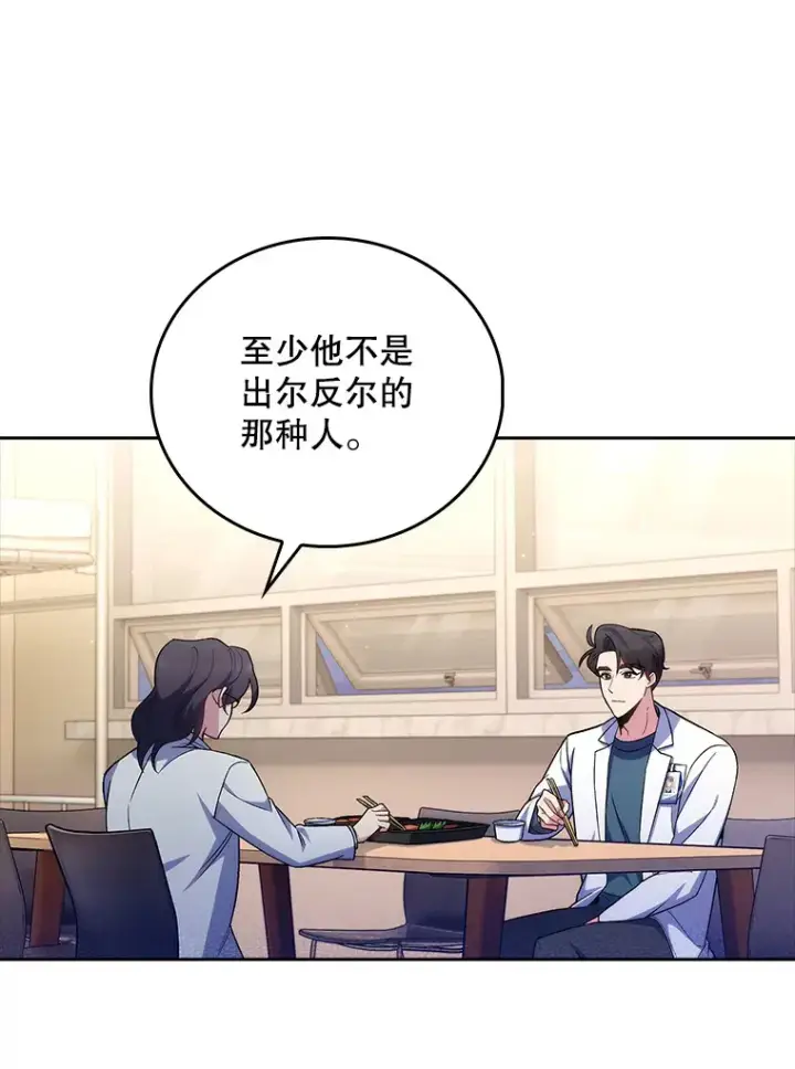 《升级医生崔基石》61.顺利完成图82