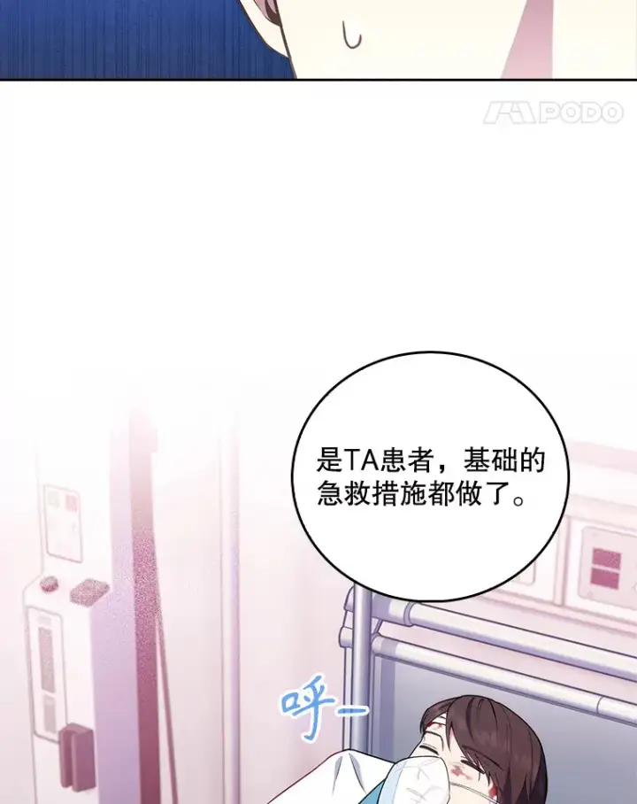 漫画《升级医生崔基石》62.青睐有加第11张图