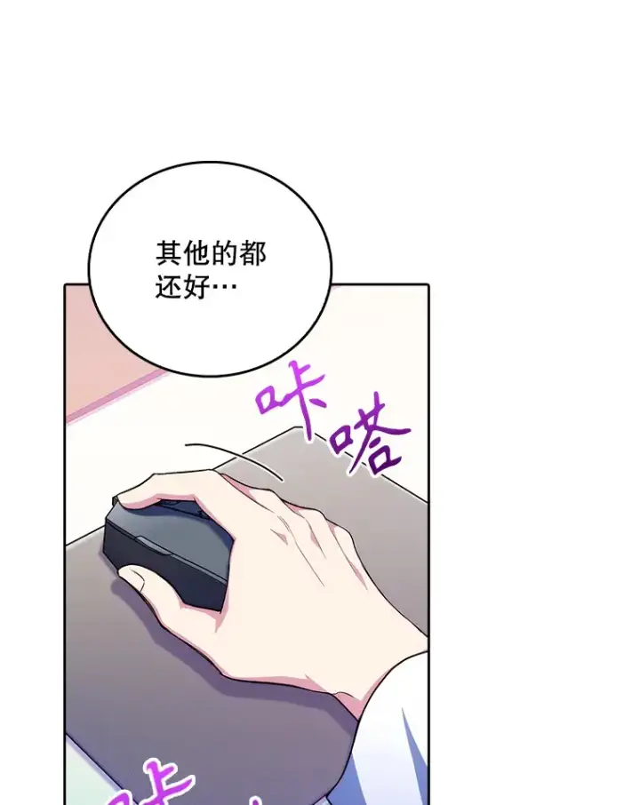 漫画《升级医生崔基石》62.青睐有加第15张图