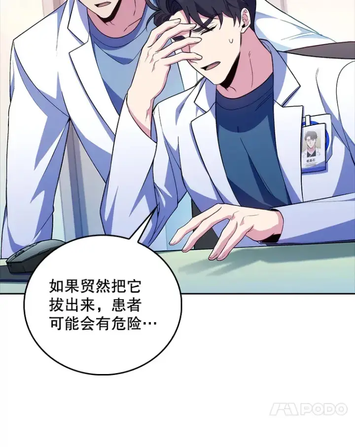 漫画《升级医生崔基石》62.青睐有加第17张图
