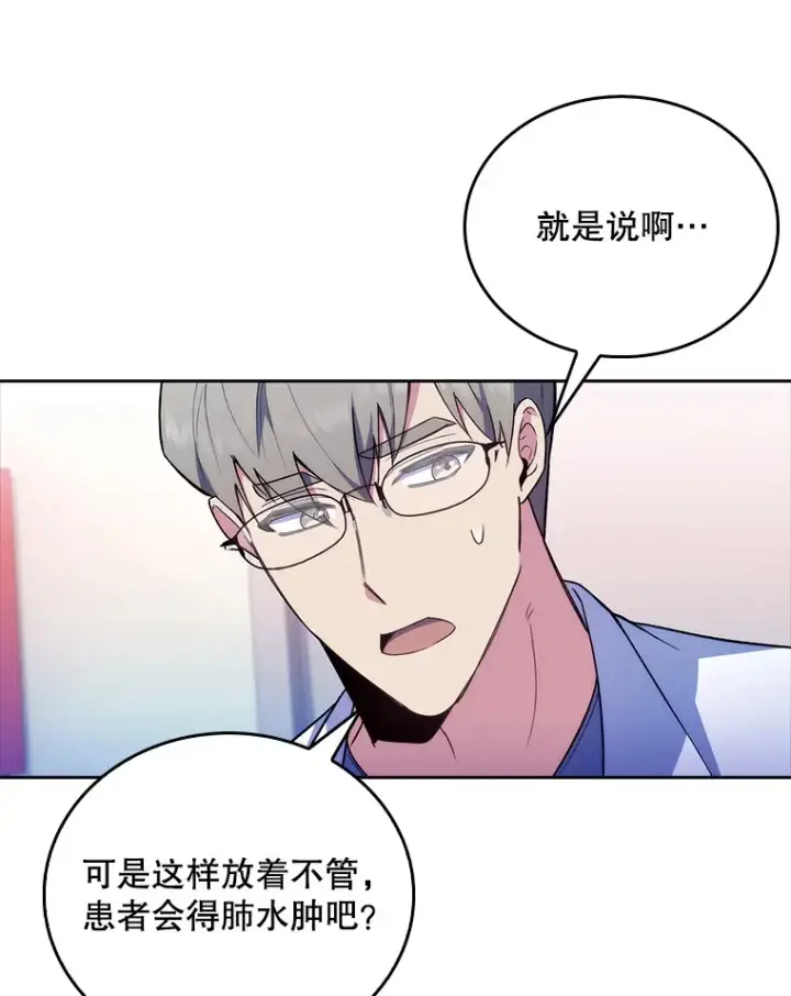 漫画《升级医生崔基石》62.青睐有加第18张图