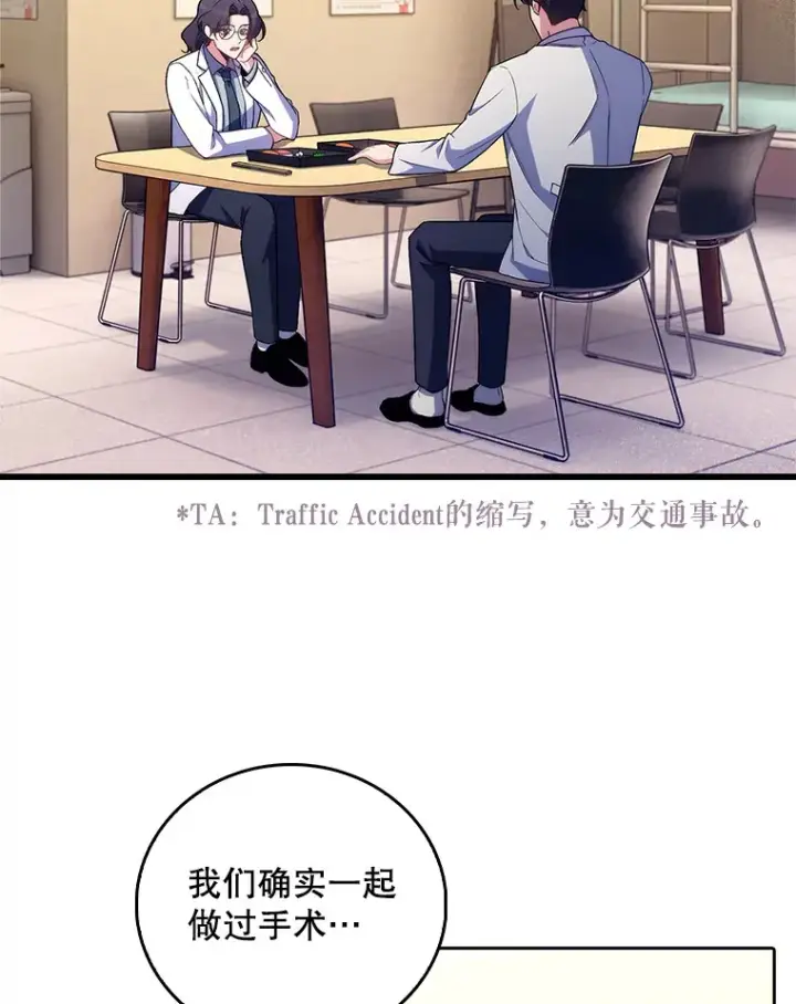 漫画《升级医生崔基石》62.青睐有加第2张图