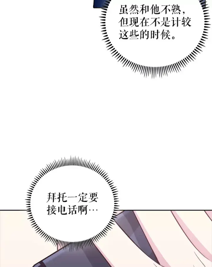 漫画《升级医生崔基石》62.青睐有加第25张图