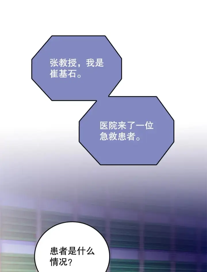 漫画《升级医生崔基石》62.青睐有加第30张图