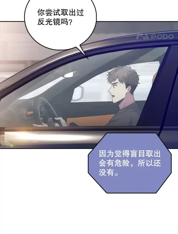 漫画《升级医生崔基石》62.青睐有加第32张图