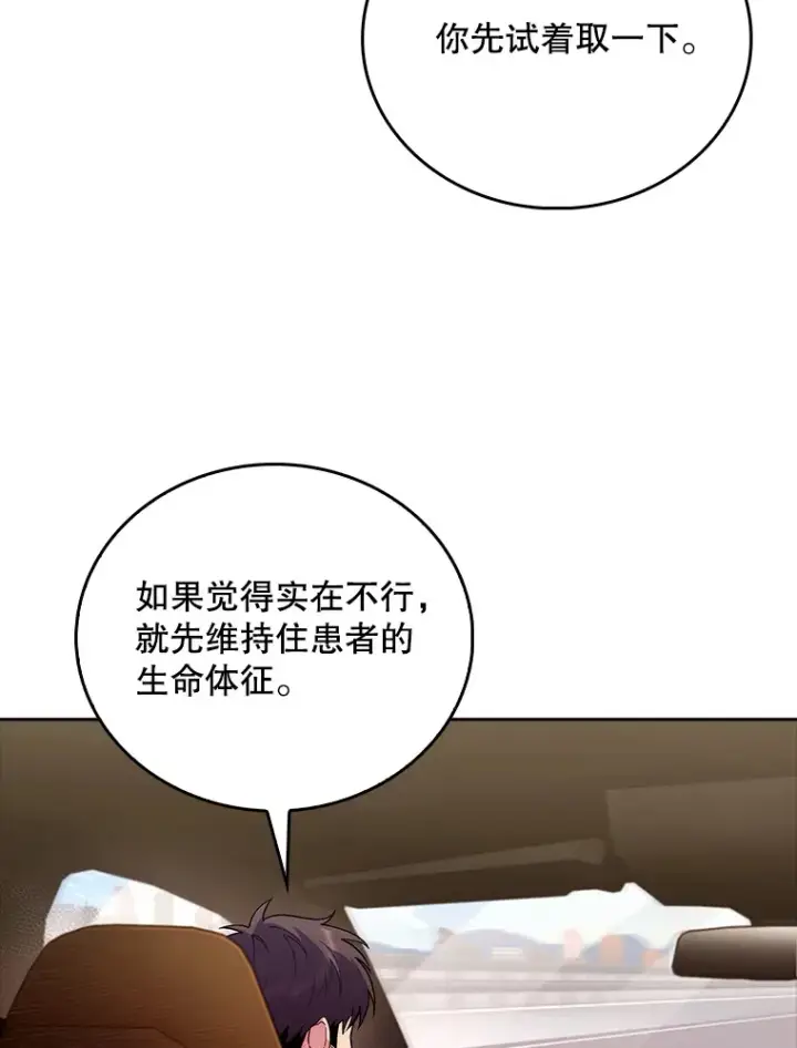 漫画《升级医生崔基石》62.青睐有加第34张图