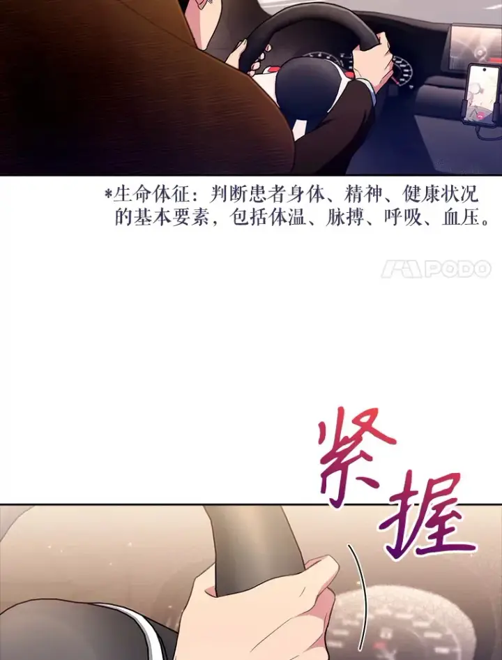 漫画《升级医生崔基石》62.青睐有加第35张图