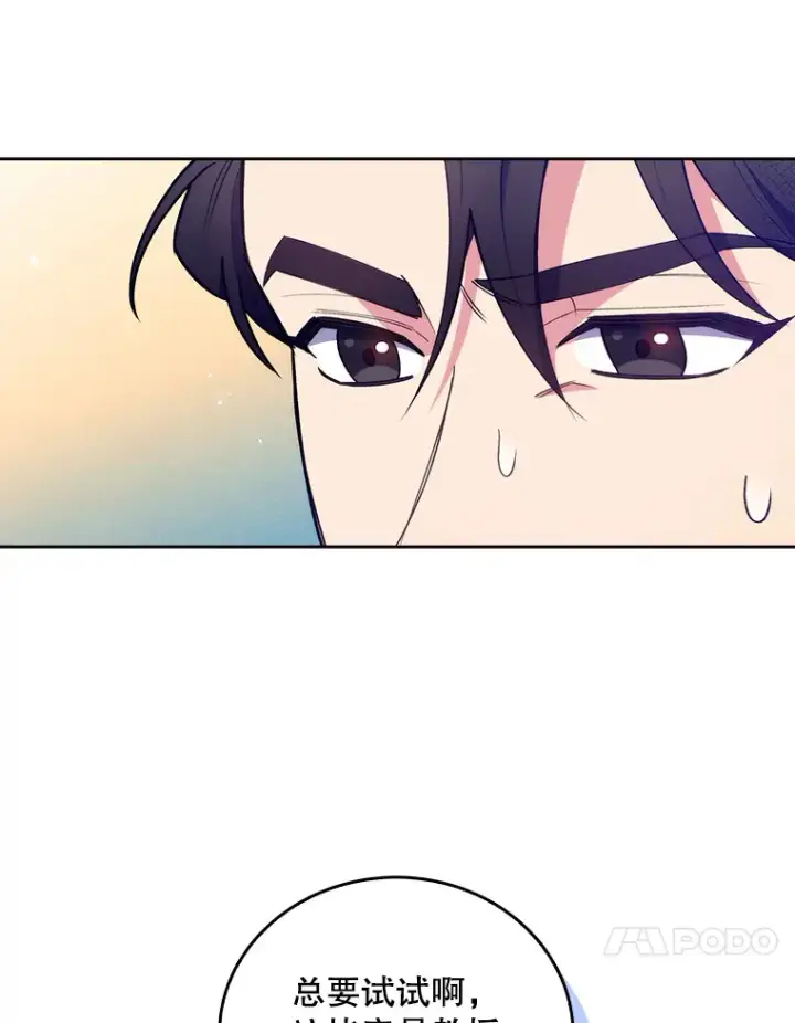 漫画《升级医生崔基石》62.青睐有加第41张图