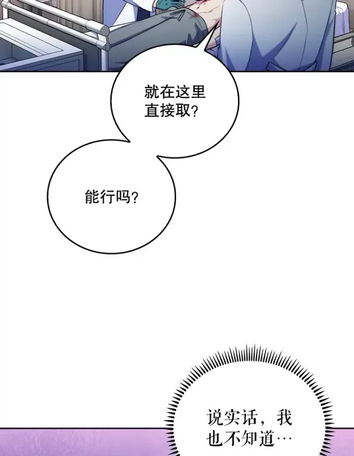 漫画《升级医生崔基石》62.青睐有加第46张图