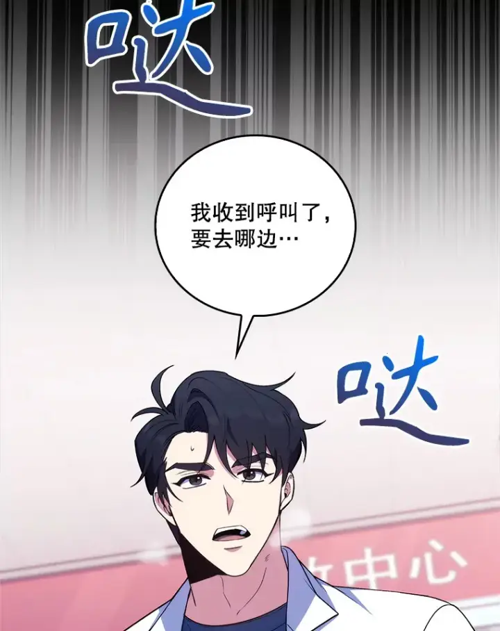 漫画《升级医生崔基石》62.青睐有加第5张图