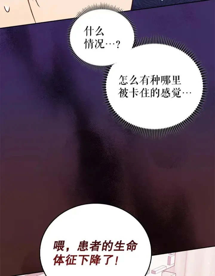 漫画《升级医生崔基石》62.青睐有加第52张图