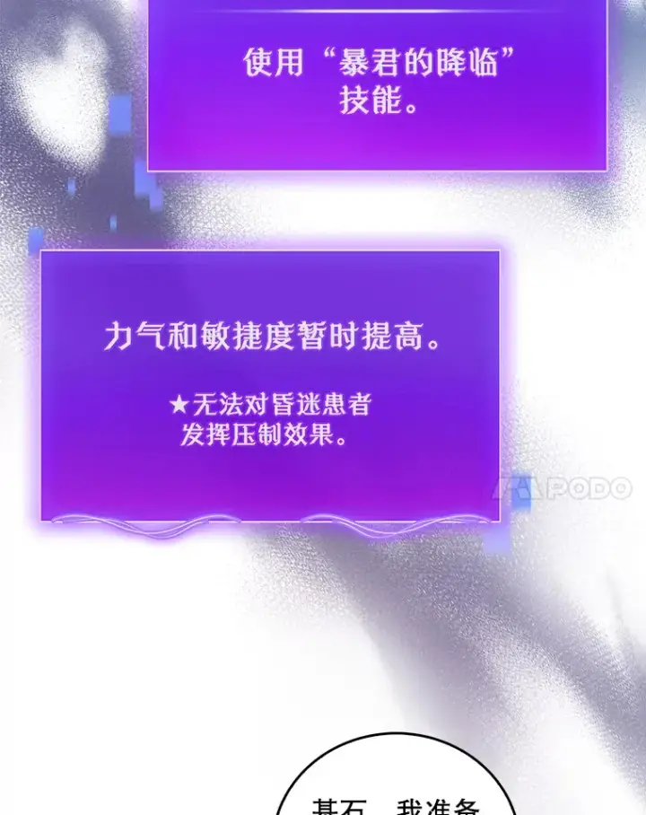 漫画《升级医生崔基石》62.青睐有加第58张图
