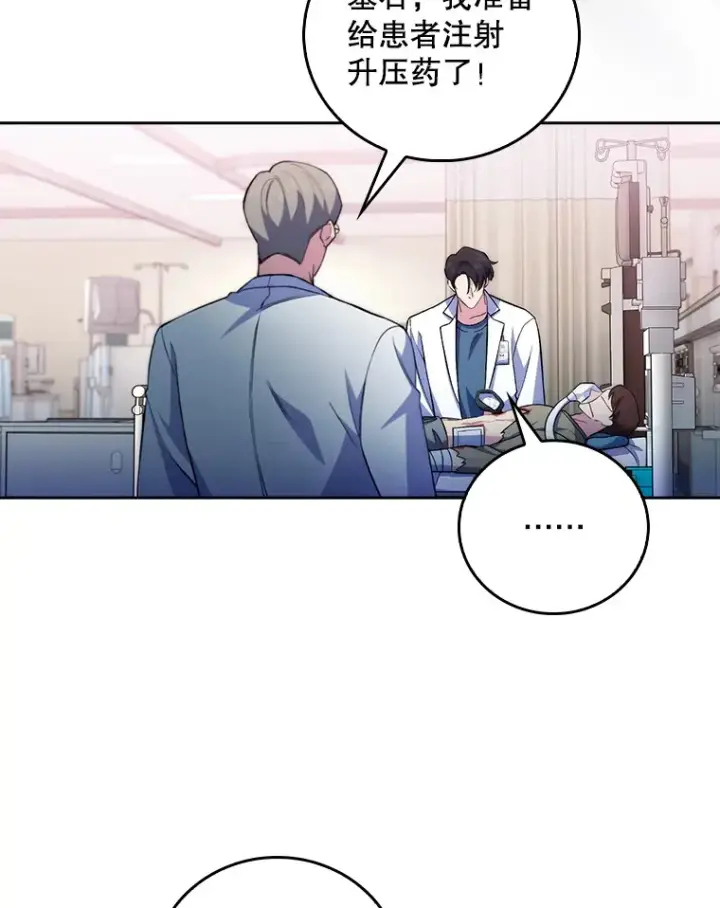 漫画《升级医生崔基石》62.青睐有加第59张图